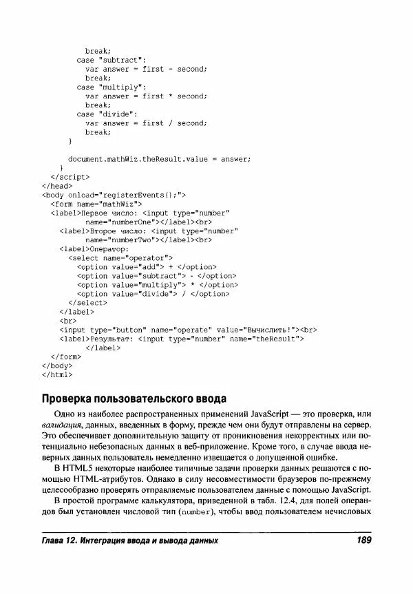 Ева Холланд - JavaScript для "чайников" - Страница № 189