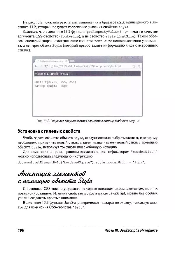 Ева Холланд - JavaScript для "чайников" - Страница № 196