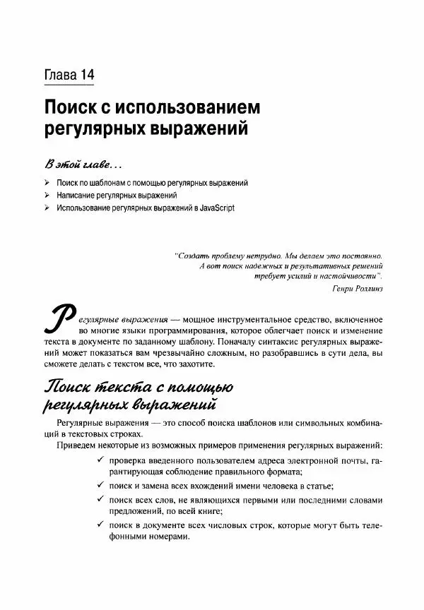 Ева Холланд - JavaScript для "чайников" - Страница № 209