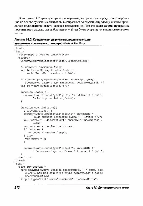 Ева Холланд - JavaScript для "чайников" - Страница № 212