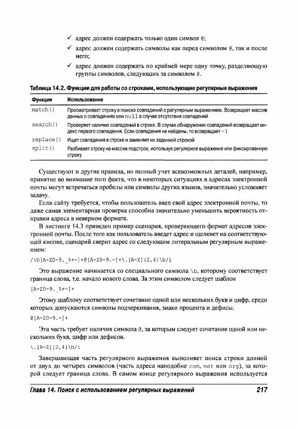 Ева Холланд - JavaScript для "чайников" - Страница № 217