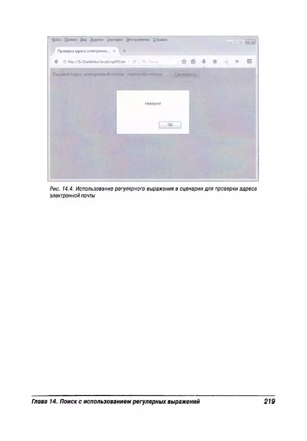 Ева Холланд - JavaScript для "чайников" - Страница № 219