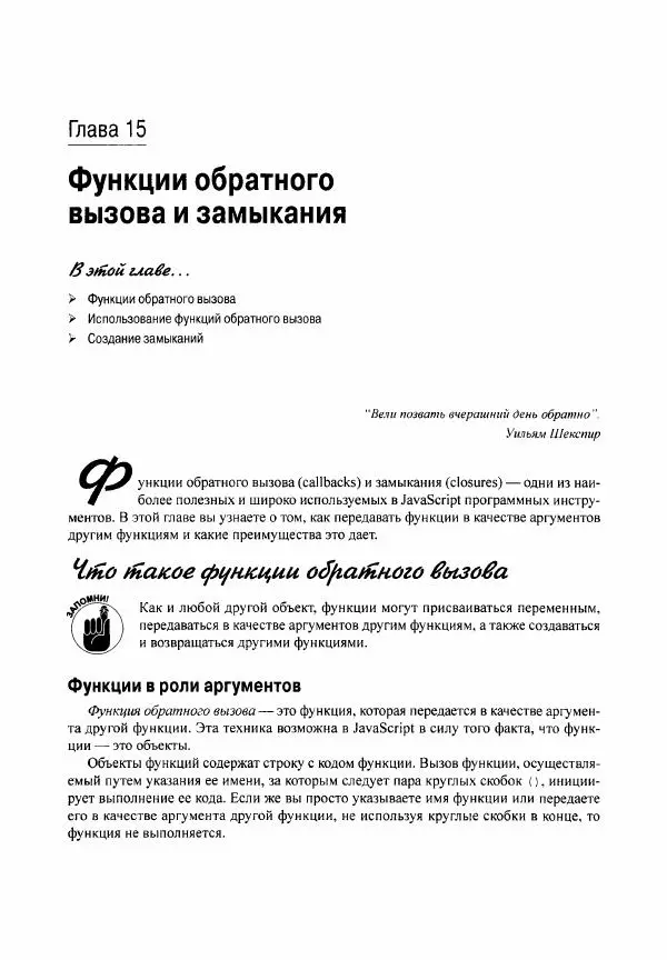 Ева Холланд - JavaScript для "чайников" - Страница № 220