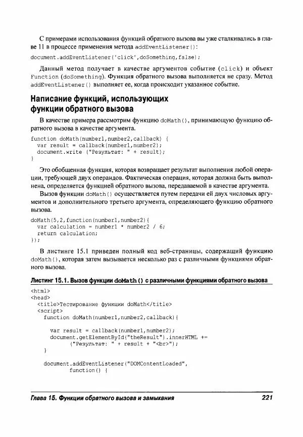 Ева Холланд - JavaScript для "чайников" - Страница № 221
