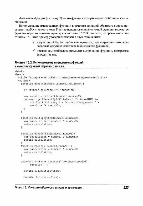 Ева Холланд - JavaScript для "чайников" - Страница № 223