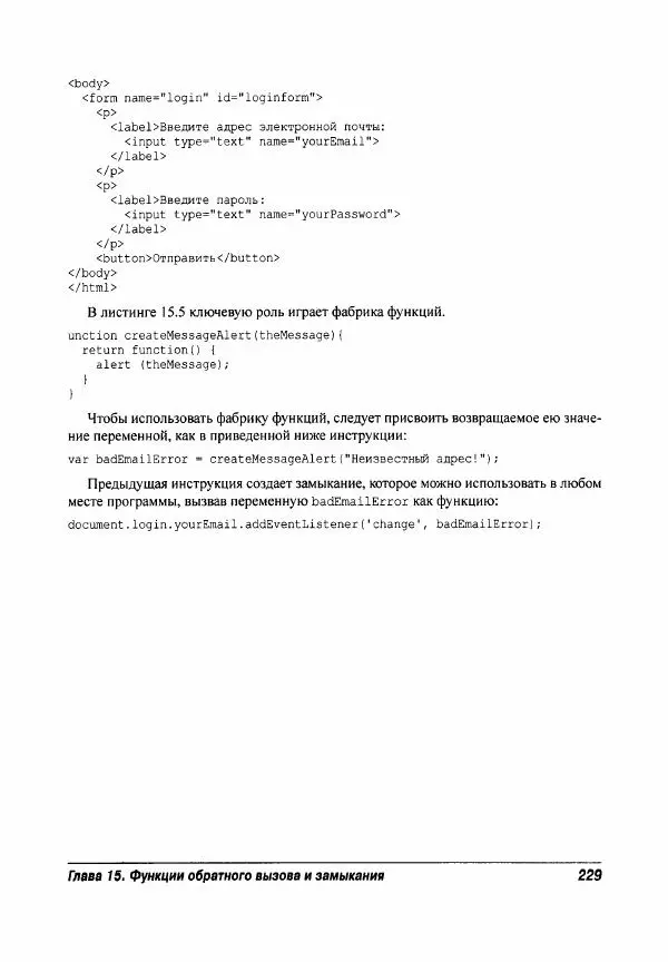 Ева Холланд - JavaScript для "чайников" - Страница № 229