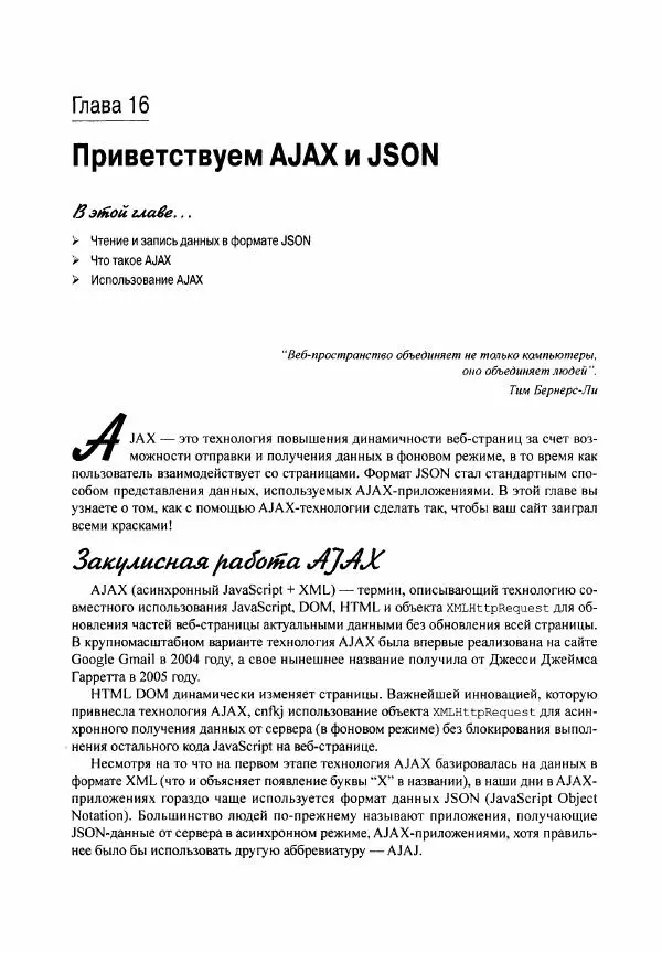 Ева Холланд - JavaScript для "чайников" - Страница № 230