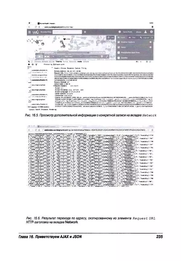 Ева Холланд - JavaScript для "чайников" - Страница № 235
