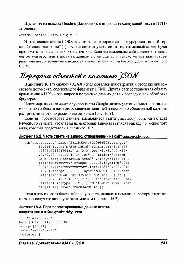 Ева Холланд - JavaScript для "чайников" - Страница № 241