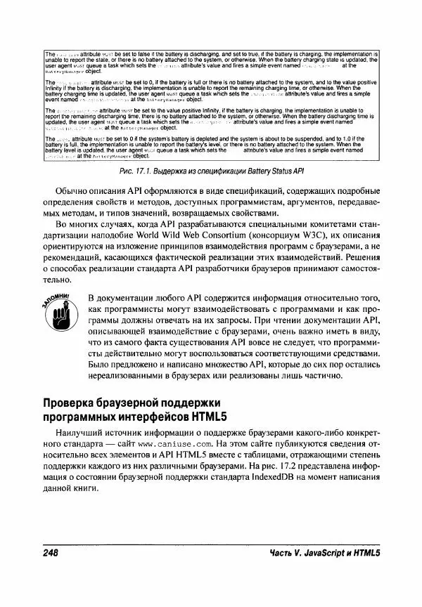 Ева Холланд - JavaScript для "чайников" - Страница № 248