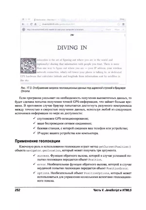 Ева Холланд - JavaScript для "чайников" - Страница № 252