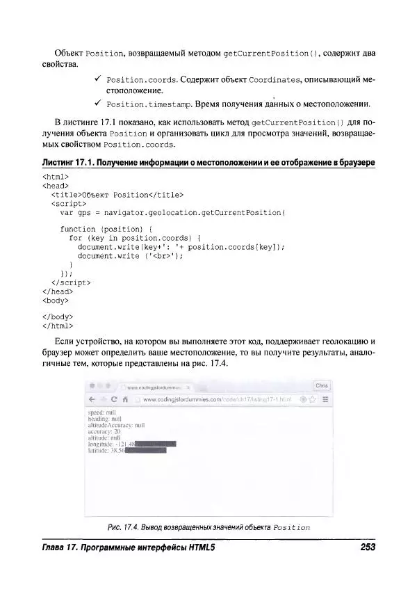 Ева Холланд - JavaScript для "чайников" - Страница № 253