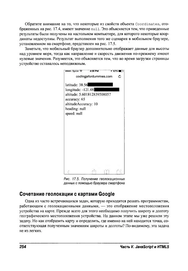 Ева Холланд - JavaScript для "чайников" - Страница № 254