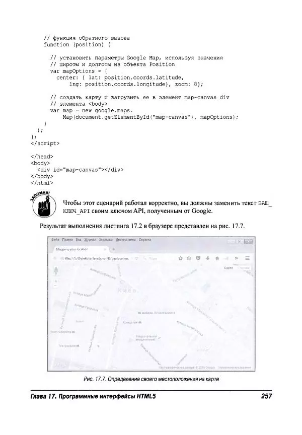 Ева Холланд - JavaScript для "чайников" - Страница № 257