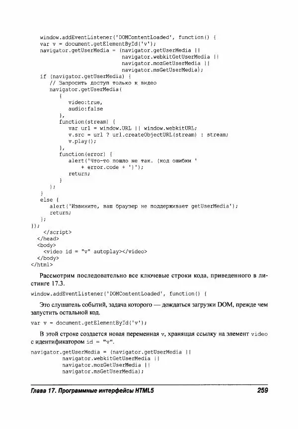 Ева Холланд - JavaScript для "чайников" - Страница № 259