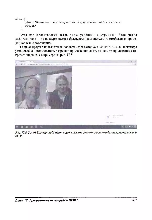 Ева Холланд - JavaScript для "чайников" - Страница № 261