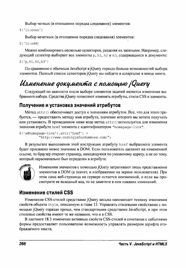 Ева Холланд - JavaScript для "чайников" - Страница № 266