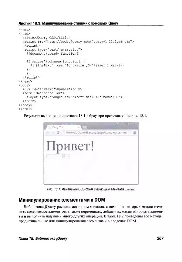 Ева Холланд - JavaScript для "чайников" - Страница № 267