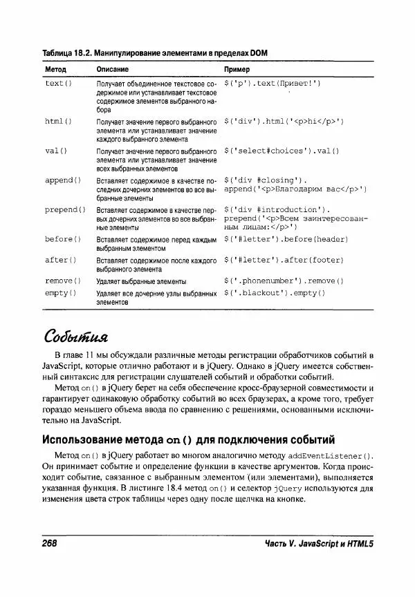 Ева Холланд - JavaScript для "чайников" - Страница № 268