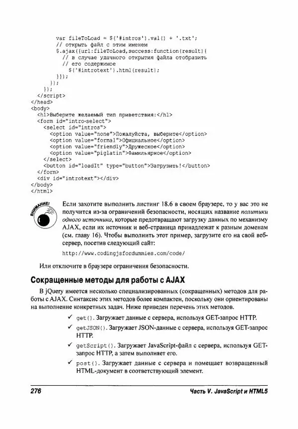 Ева Холланд - JavaScript для "чайников" - Страница № 276