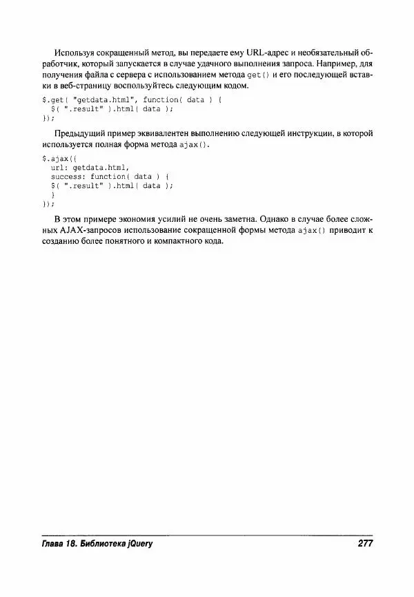 Ева Холланд - JavaScript для "чайников" - Страница № 277