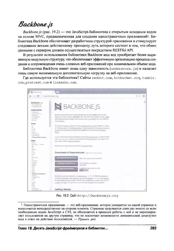 Ева Холланд - JavaScript для "чайников" - Страница № 283