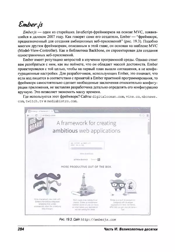 Ева Холланд - JavaScript для "чайников" - Страница № 284