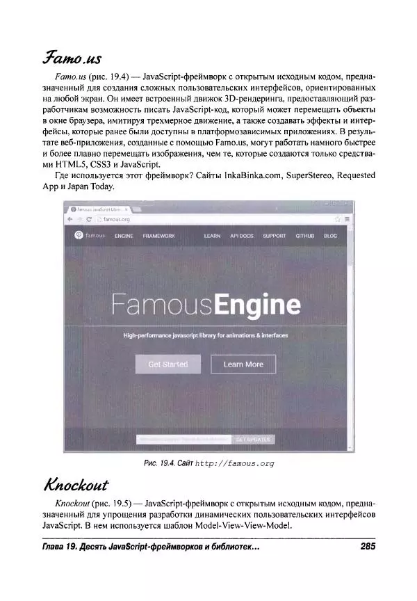 Ева Холланд - JavaScript для "чайников" - Страница № 285