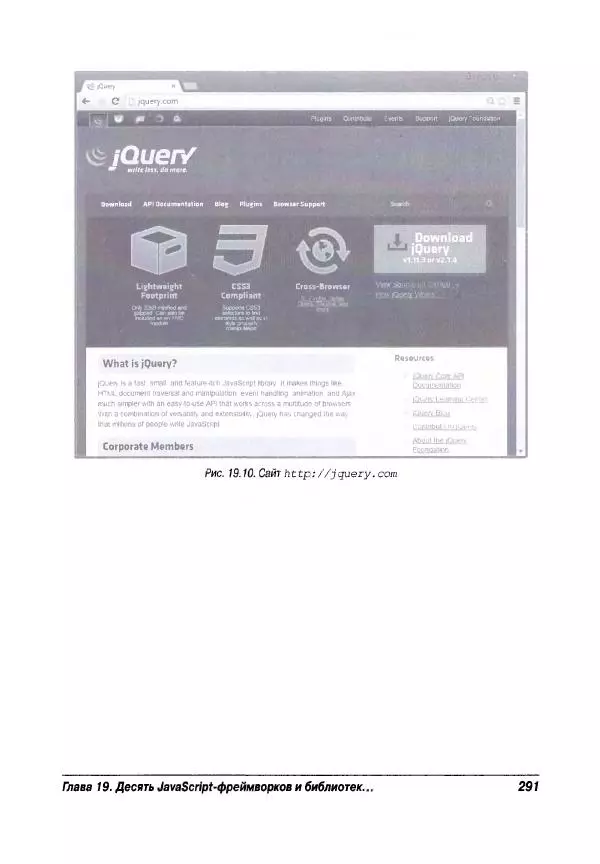 Ева Холланд - JavaScript для "чайников" - Страница № 291