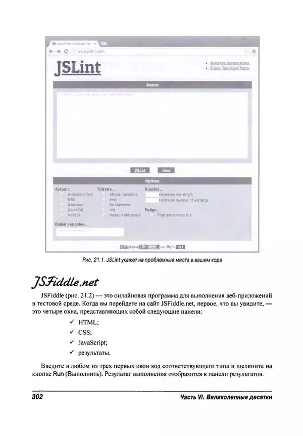 Ева Холланд - JavaScript для "чайников" - Страница № 302