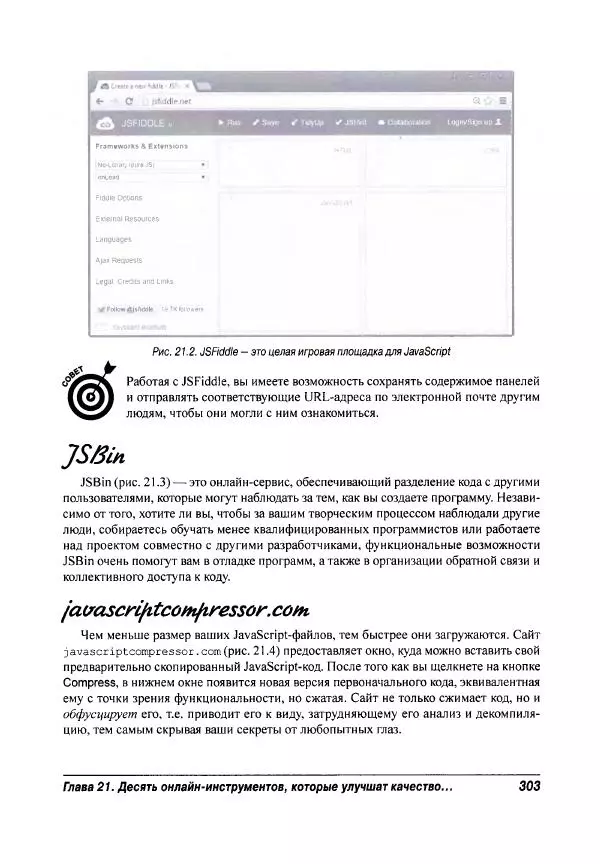 Ева Холланд - JavaScript для "чайников" - Страница № 303
