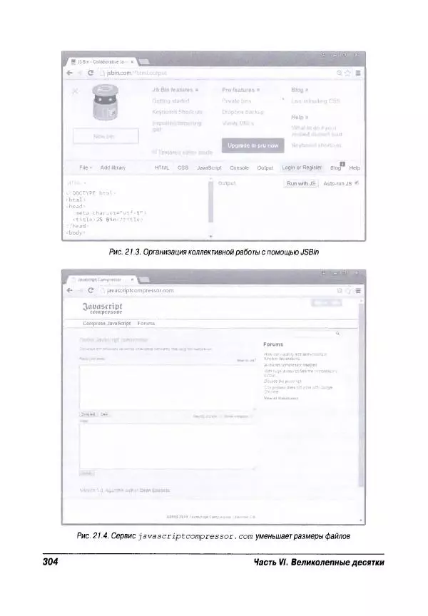 Ева Холланд - JavaScript для "чайников" - Страница № 304
