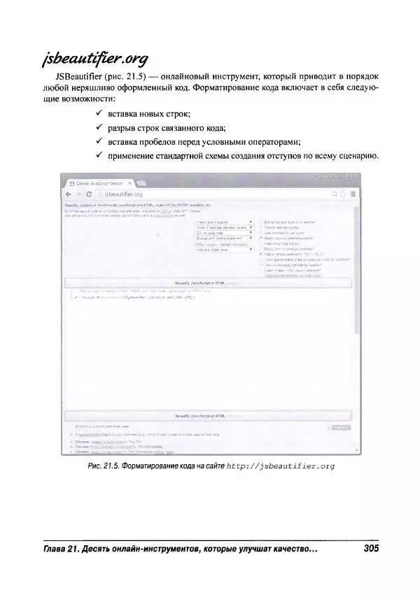 Ева Холланд - JavaScript для "чайников" - Страница № 305
