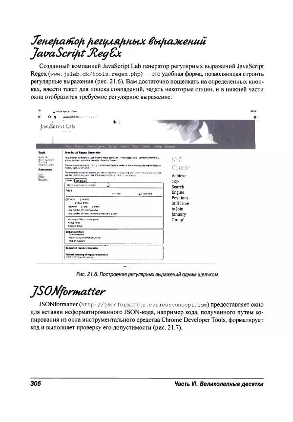 Ева Холланд - JavaScript для "чайников" - Страница № 306