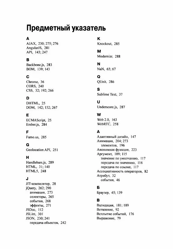 Ева Холланд - JavaScript для "чайников" - Страница № 310