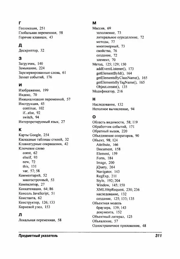 Ева Холланд - JavaScript для "чайников" - Страница № 311