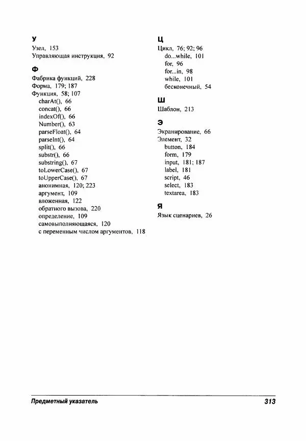 Ева Холланд - JavaScript для "чайников" - Страница № 313