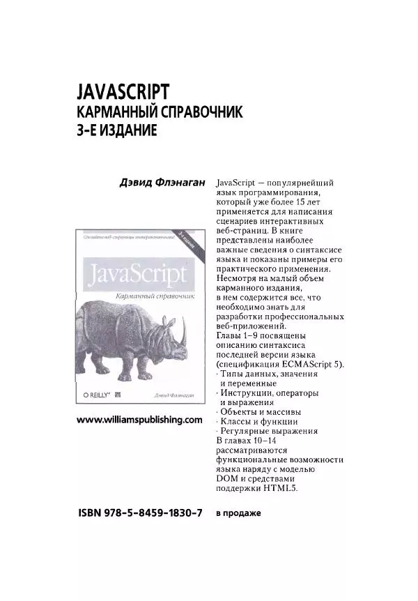 Ева Холланд - JavaScript для "чайников" - Страница № 314