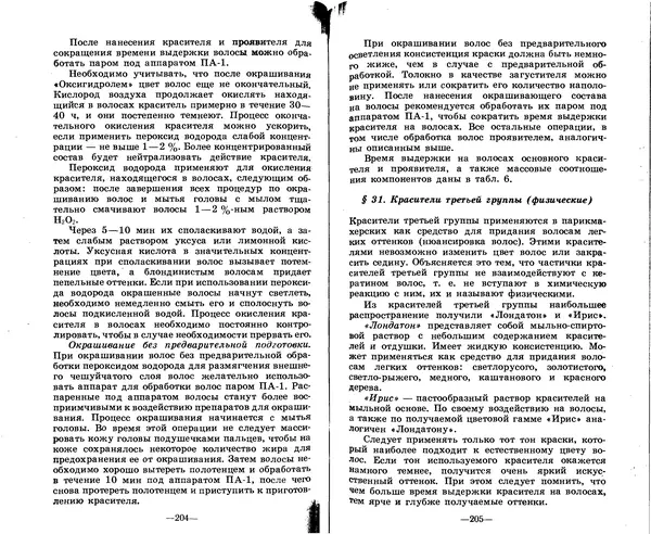 Анатолий Константинов - Как стать парихмахером - Страница № 102