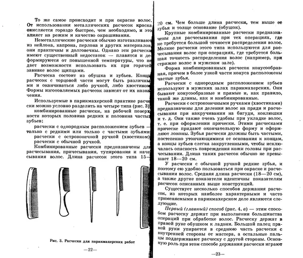 Анатолий Константинов - Как стать парихмахером - Страница № 11
