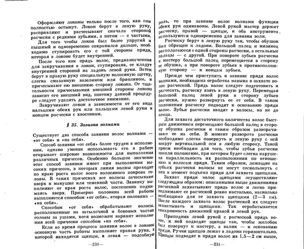 Анатолий Константинов - Как стать парихмахером - Страница № 110
