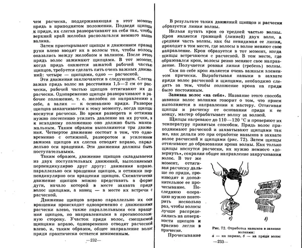 Анатолий Константинов - Как стать парихмахером - Страница № 111