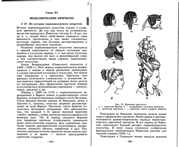 Анатолий Константинов - Как стать парихмахером - Страница № 116