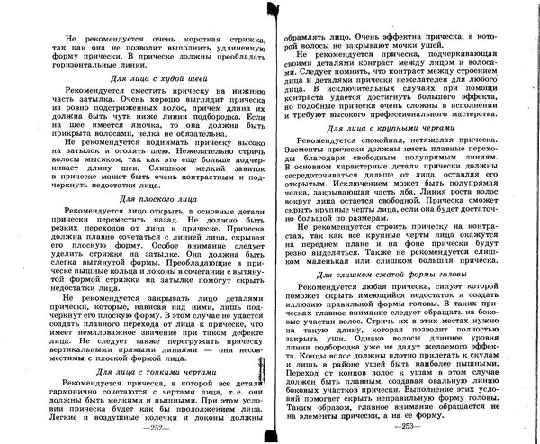 Анатолий Константинов - Как стать парихмахером - Страница № 121