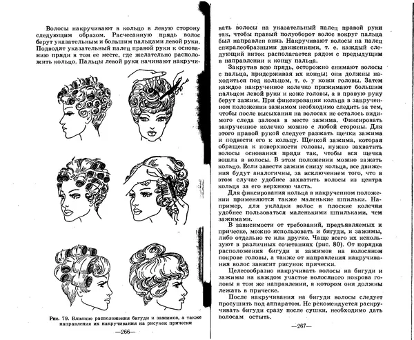 Анатолий Константинов - Как стать парихмахером - Страница № 128