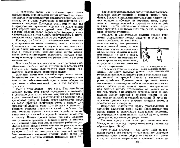 Анатолий Константинов - Как стать парихмахером - Страница № 137