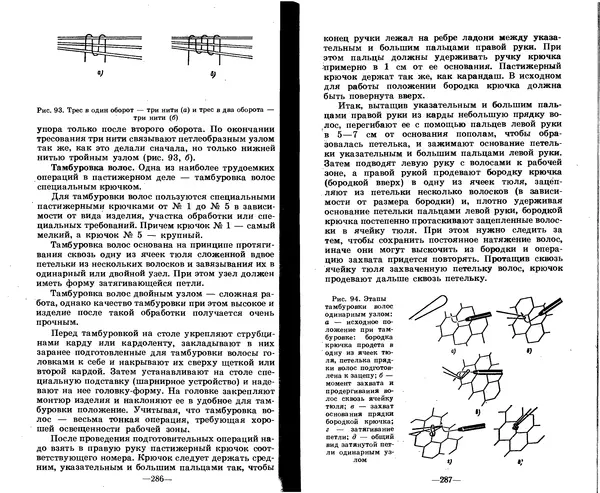 Анатолий Константинов - Как стать парихмахером - Страница № 138
