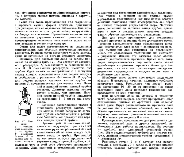 Анатолий Константинов - Как стать парихмахером - Страница № 20