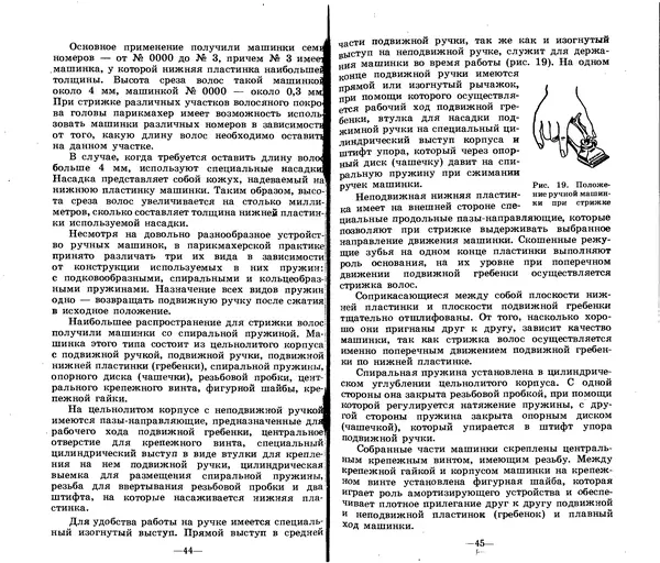Анатолий Константинов - Как стать парихмахером - Страница № 22