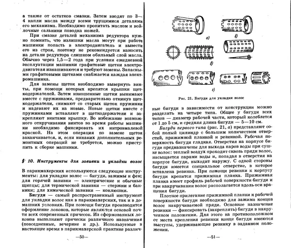 Анатолий Константинов - Как стать парихмахером - Страница № 25